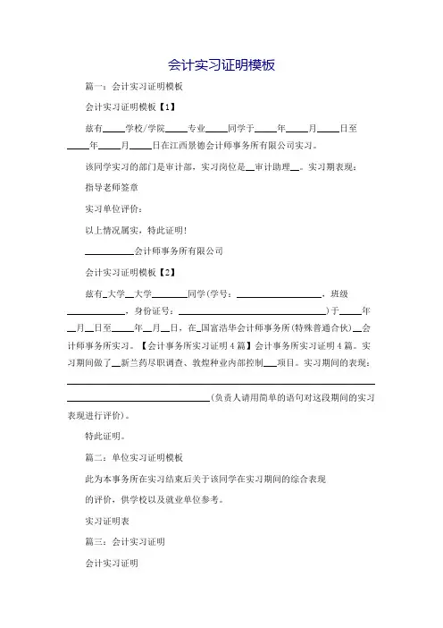 会计实习证明模板
