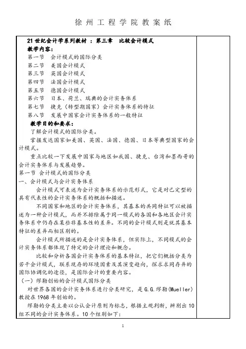 国际会计教案  第三章 会计模式(新)