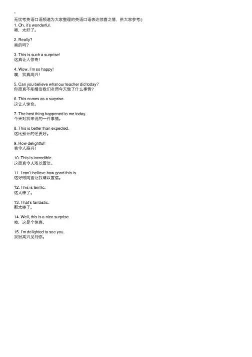 英语口语表达惊喜之情