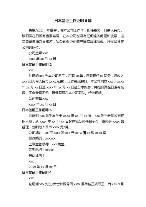 日本签证工作证明6篇