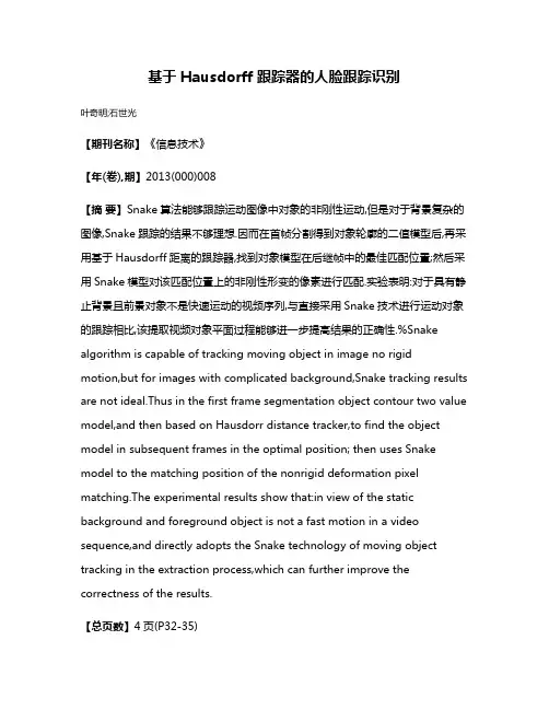 基于Hausdorff跟踪器的人脸跟踪识别