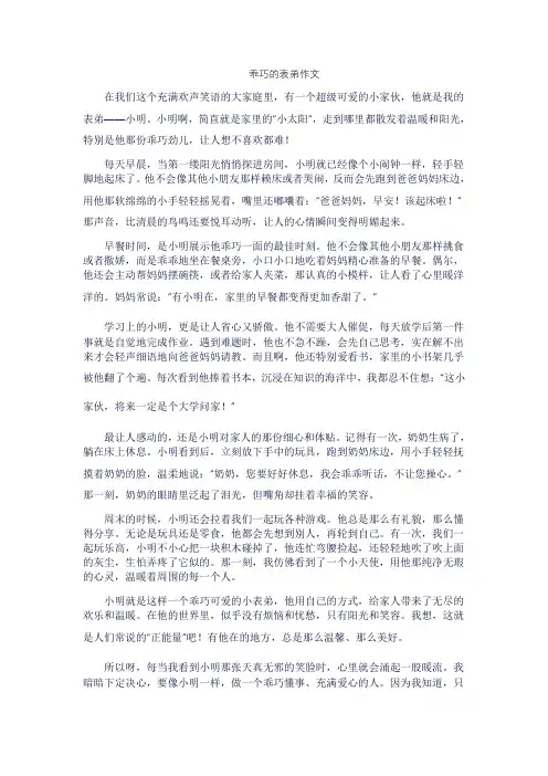 乖巧的表弟作文