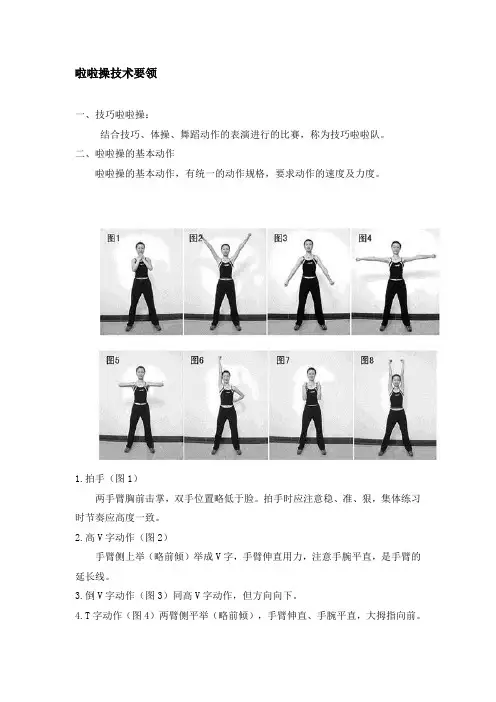 啦啦操技术要领