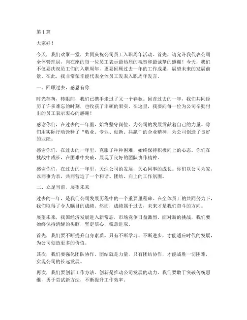 员工入职周年发言稿范文(3篇)