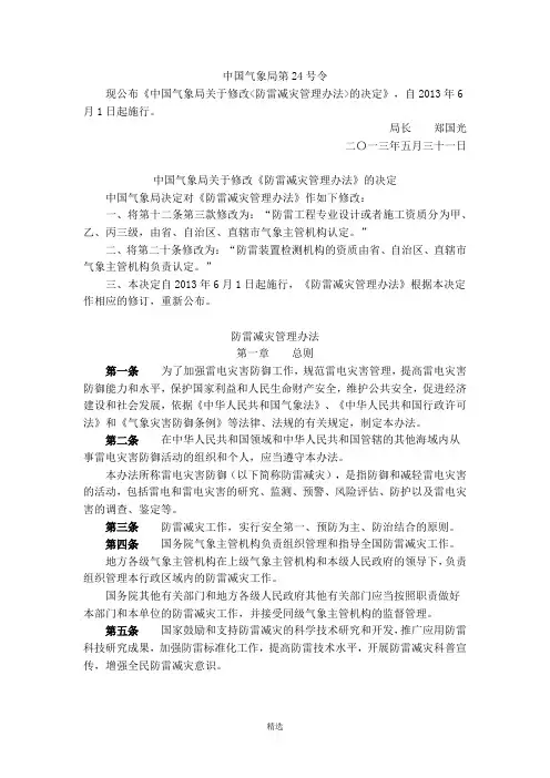 中国气象局第24号令《防雷减灾管理办法》