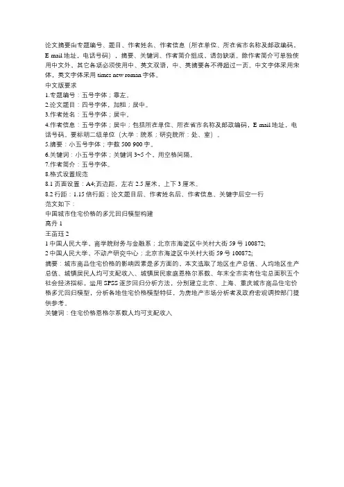 会议论文摘要格式要求