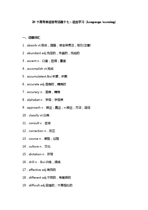 24个高考英语话题17：语言学习 (Language learning)