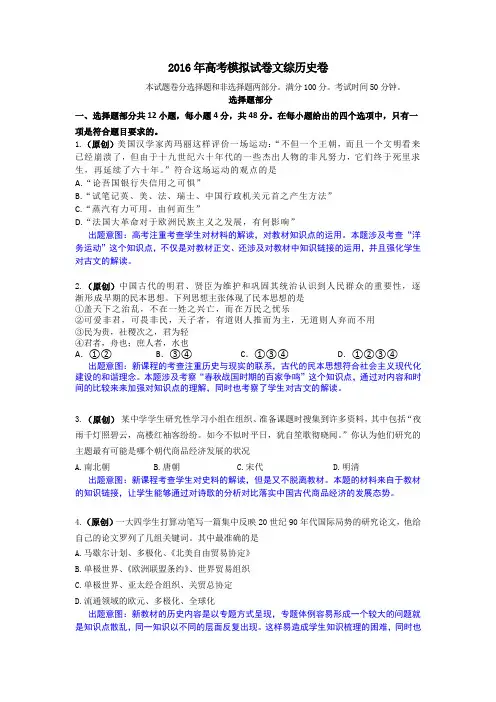2016届高三高考命题比赛历史试卷15 含答案