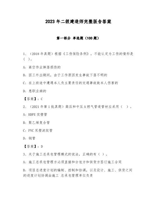2023年二级建造师完整版含答案