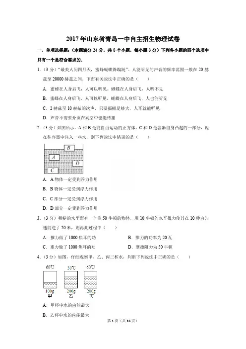 2017年山东省青岛一中自主招生物理试卷〔精品解析版〕