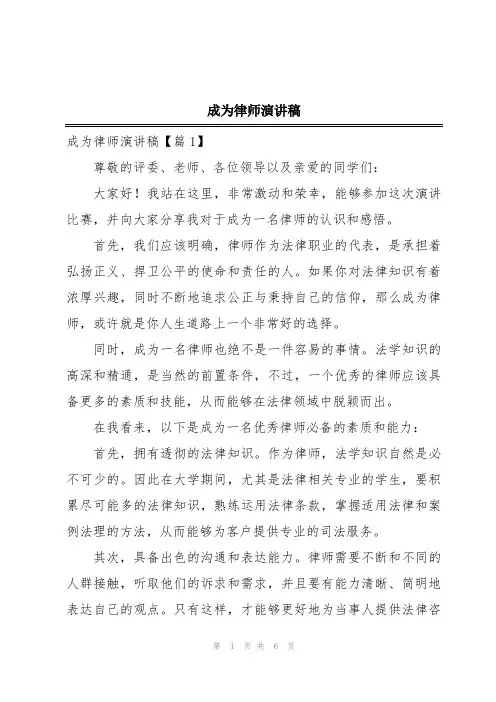 成为律师演讲稿