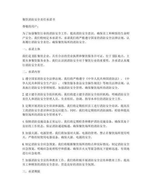 餐饮消防安全责任承诺书