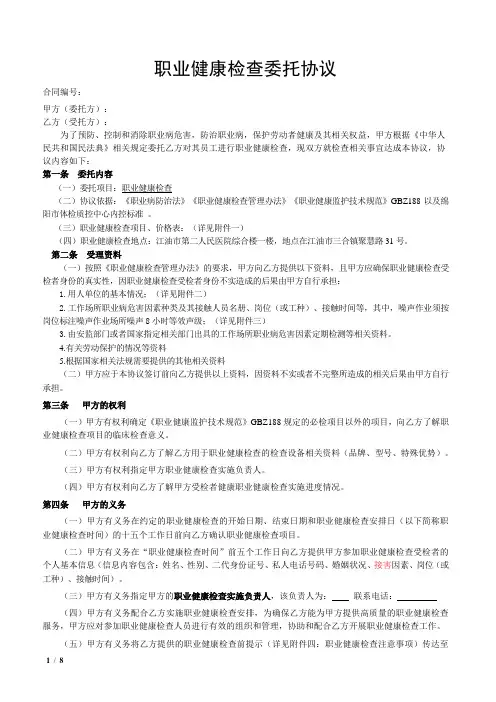 职业健康检查委托协议书