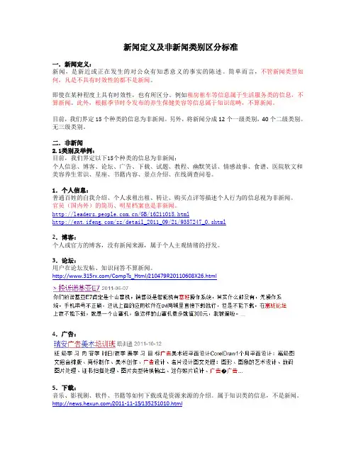 新闻定义及非新闻类别区分标准