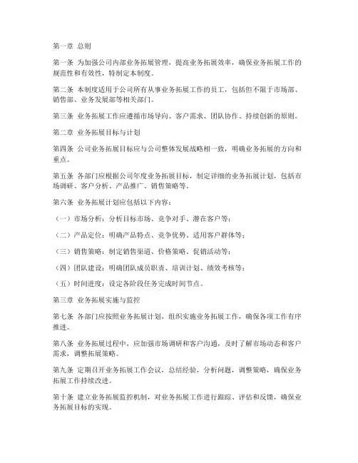 公司内部业务拓展管理制度