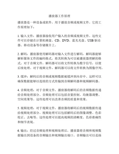 播放器工作原理