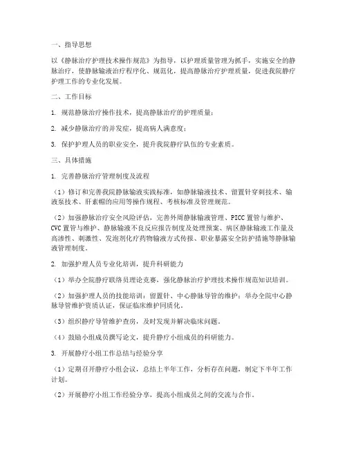 静疗小组下半年工作计划
