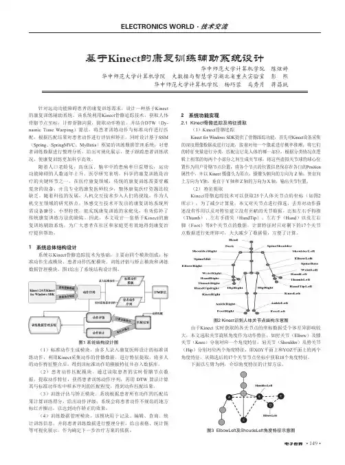 基于Kinect的康复训练辅助系统设计
