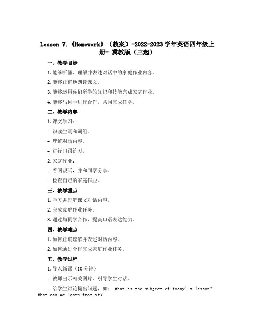 Lesson 7.《Homework》(教案)-2022-2023学年英语四年级上册- 冀教版(三起