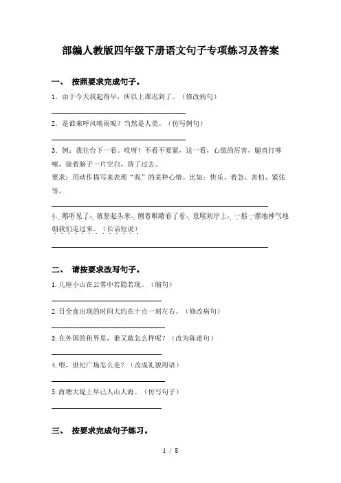 部编人教版四年级下册语文句子专项练习及答案