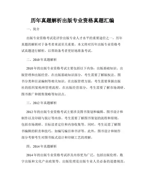历年真题解析出版专业资格真题汇编