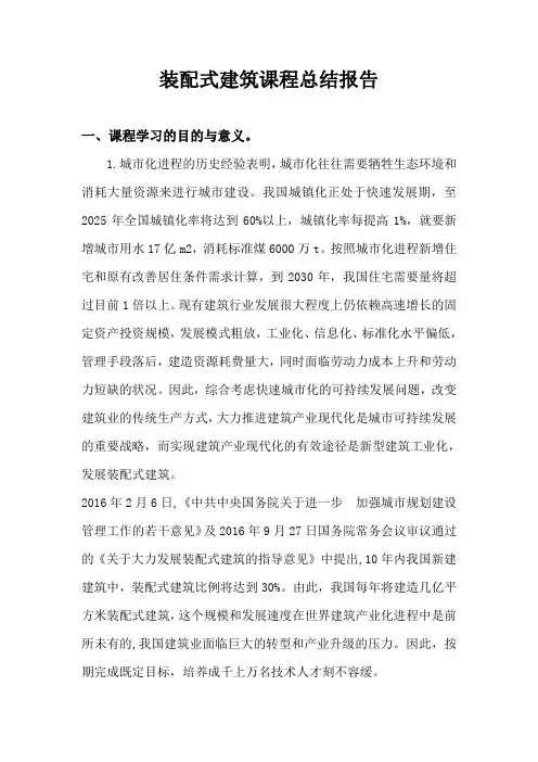 装配式课程总结 (7)