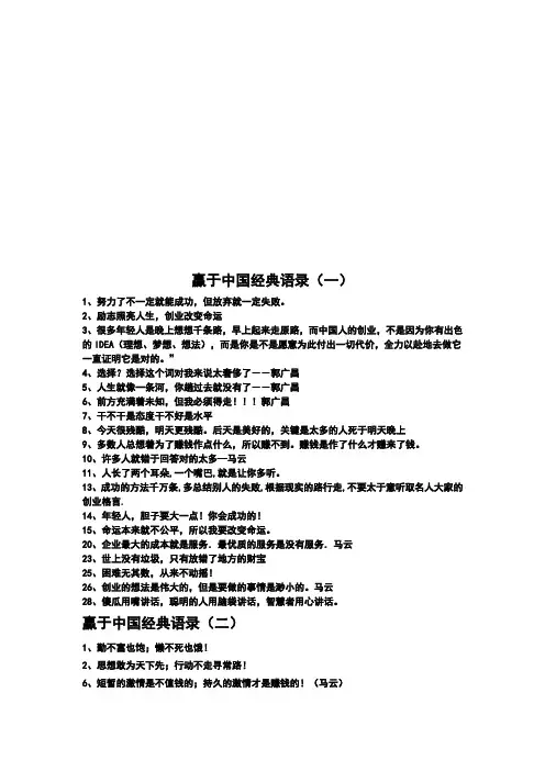【2020最新智库】赢在中国经典语录大全
