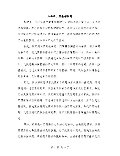 八年级上册数学反思（二篇）