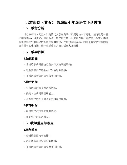 己亥杂诗(其五)-部编版七年级语文下册教案