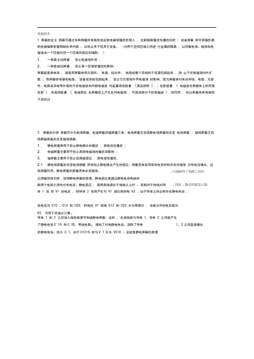 屏蔽与接地技术总结