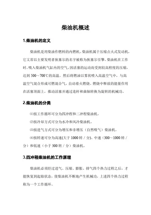 柴油机概述