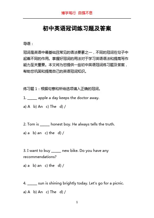 初中英语冠词练习题及答案
