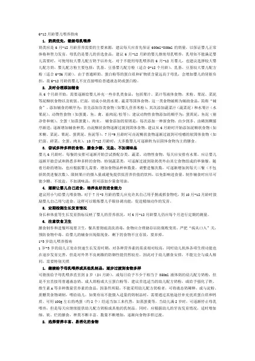 6-12月龄婴儿喂养指南