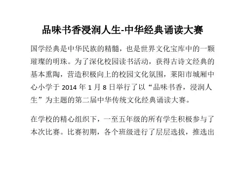品味书香浸润人生-中华经典诵读大赛