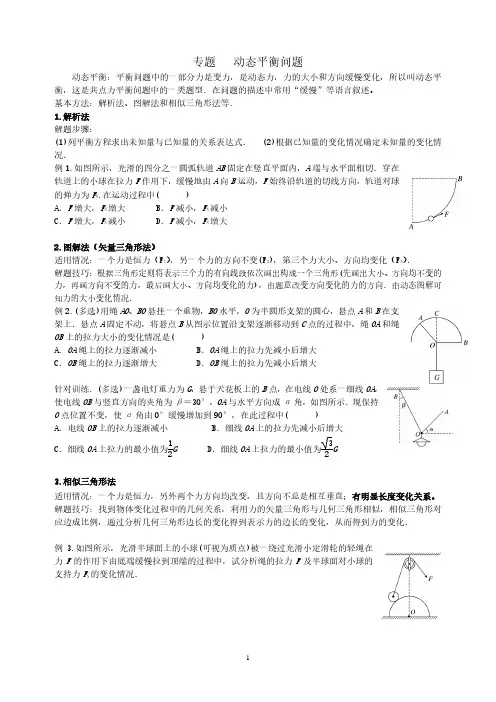 高中物理专题1   共点力的平衡