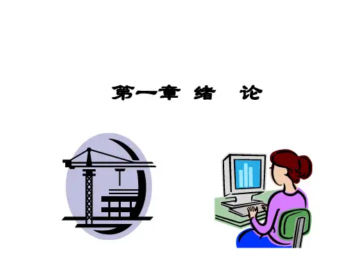 PPT-工程概预算