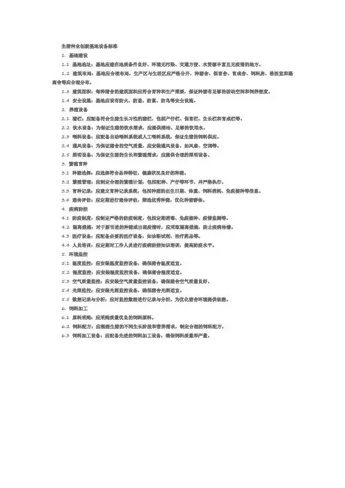 生猪种业创新基地设备标准