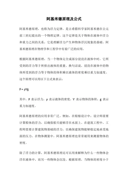阿基米德原理及公式