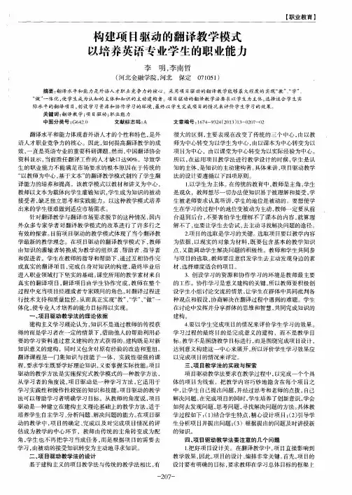 构建项目驱动的翻译教学模式以培养英语专业学生的职业能力