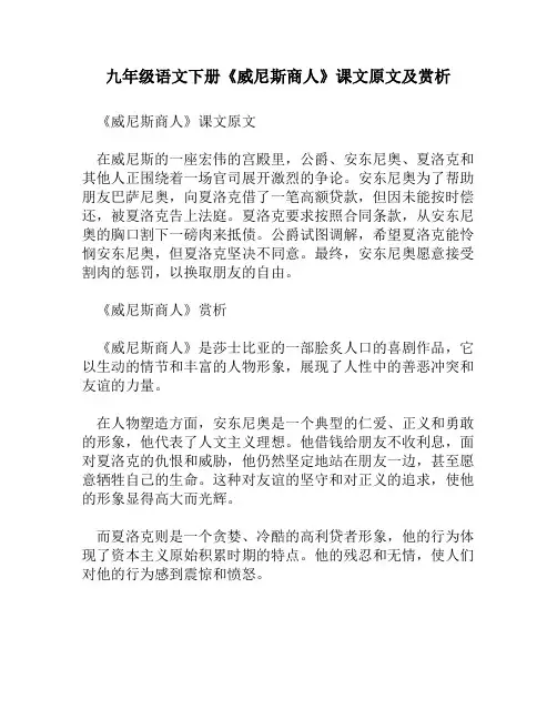 九年级语文下册《威尼斯商人》课文原文及赏析