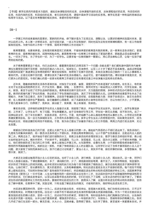 一年级班主任教学反思【三篇】示例