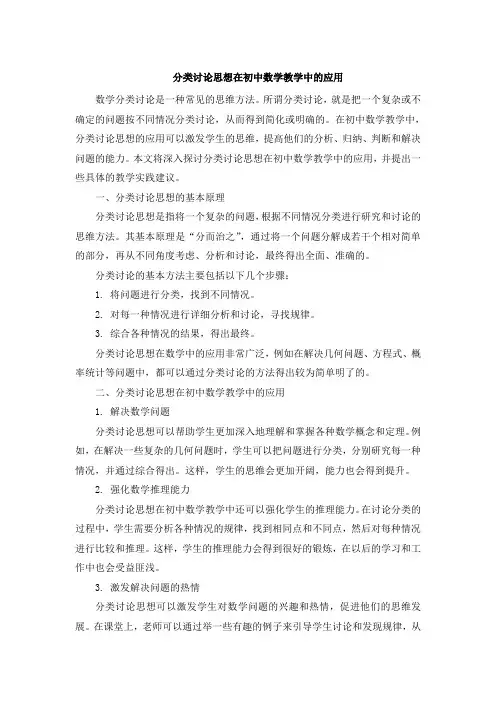 关于分类讨论思想在初中数学教学中的应用 (5)
