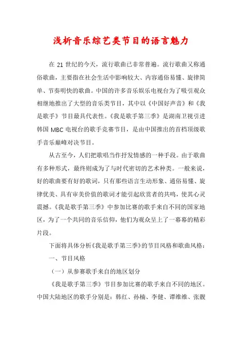 浅析音乐综艺类节目的语言魅力