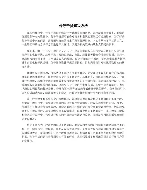 传导干扰解决方法