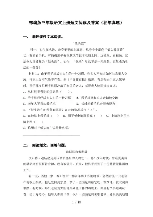 部编版三年级语文上册短文阅读及答案(往年真题)