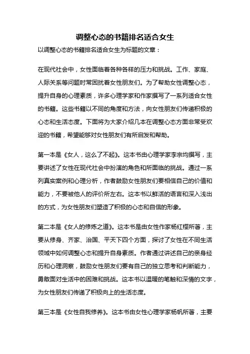 调整心态的书籍排名适合女生