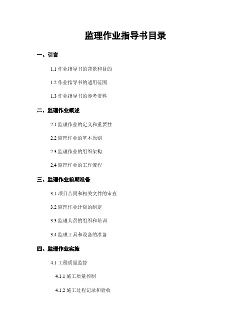 监理作业指导书目录