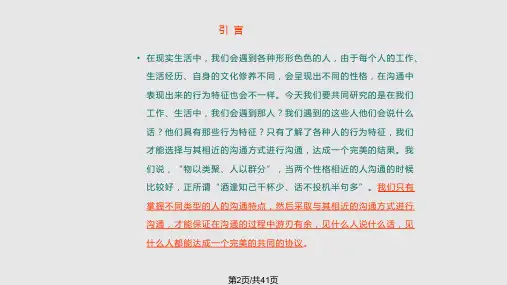 知人知心沟通技术修改