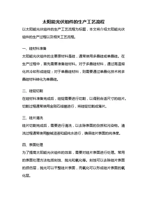 太阳能光伏组件的生产工艺流程