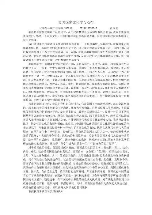 英美国家文化学习心得